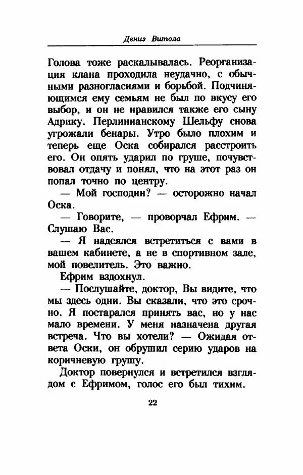Дениз Витола - Полусвет - Страница № 27