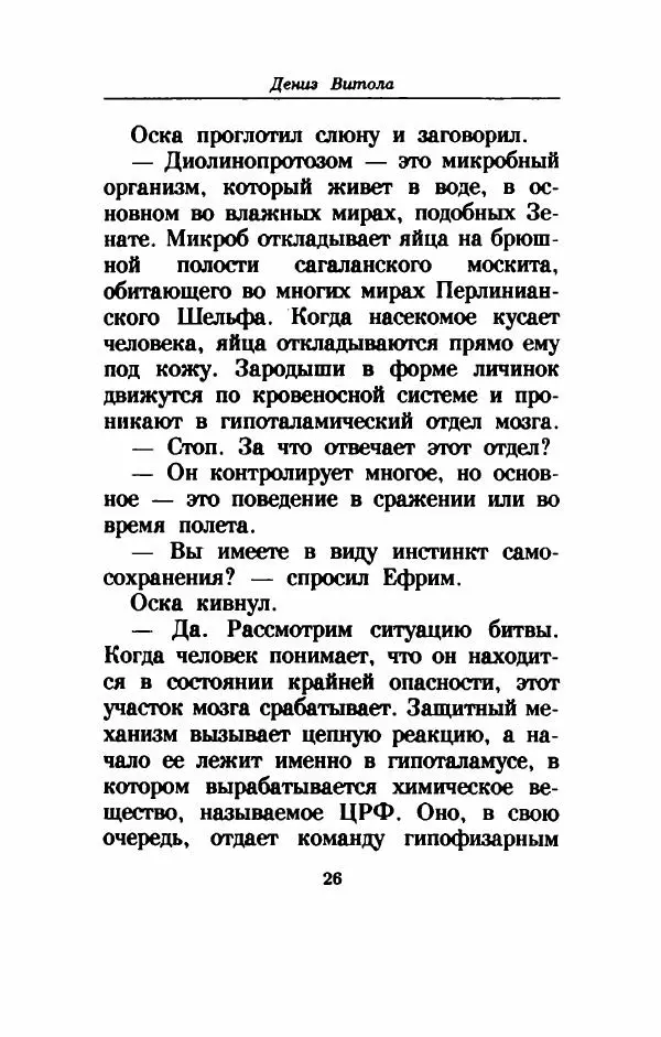 Дениз Витола - Полусвет - Страница № 31