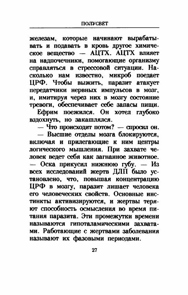 Дениз Витола - Полусвет - Страница № 32