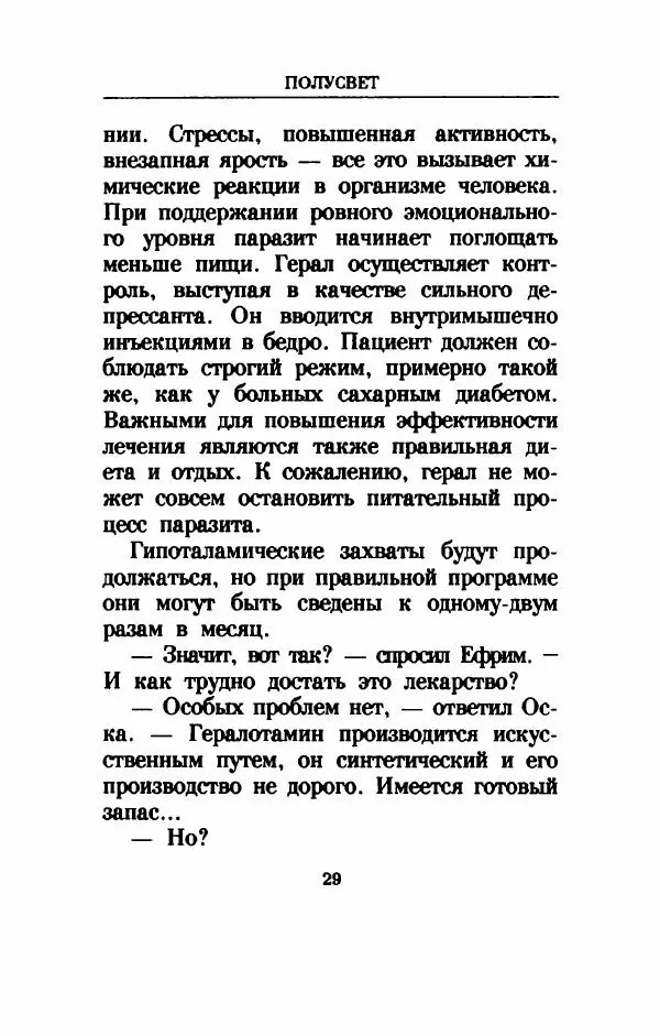 Дениз Витола - Полусвет - Страница № 34