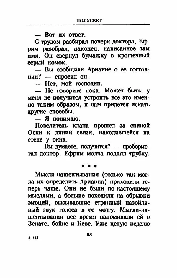 Дениз Витола - Полусвет - Страница № 38