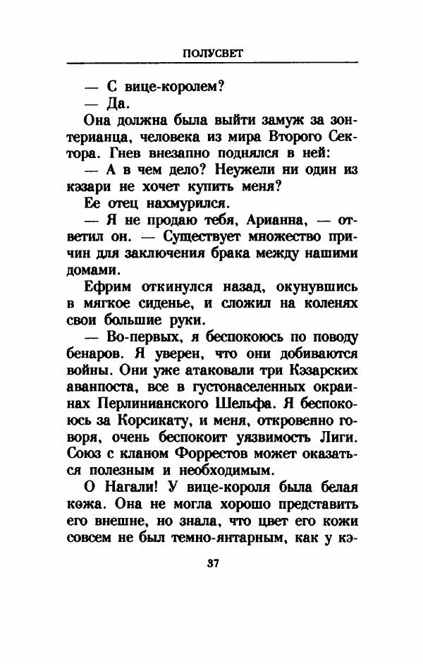Дениз Витола - Полусвет - Страница № 42