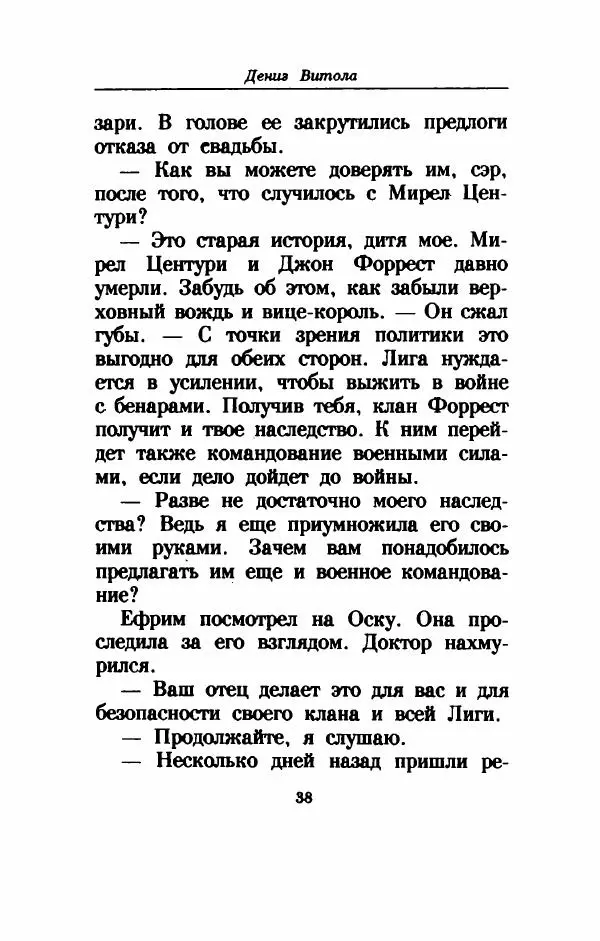 Дениз Витола - Полусвет - Страница № 43