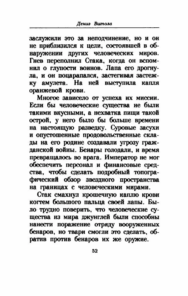 Дениз Витола - Полусвет - Страница № 57