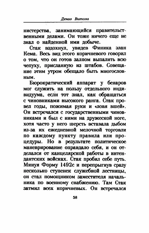 Дениз Витола - Полусвет - Страница № 63