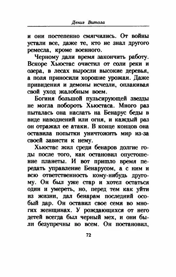 Дениз Витола - Полусвет - Страница № 77