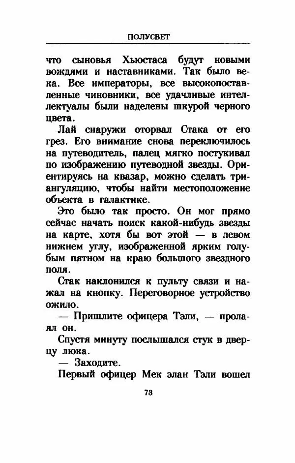 Дениз Витола - Полусвет - Страница № 78