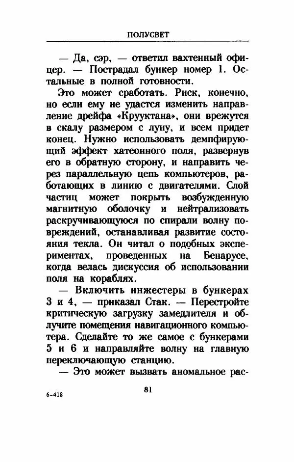 Дениз Витола - Полусвет - Страница № 86