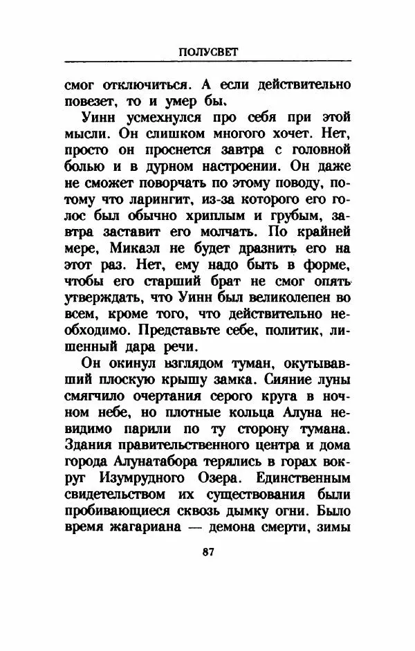 Дениз Витола - Полусвет - Страница № 92