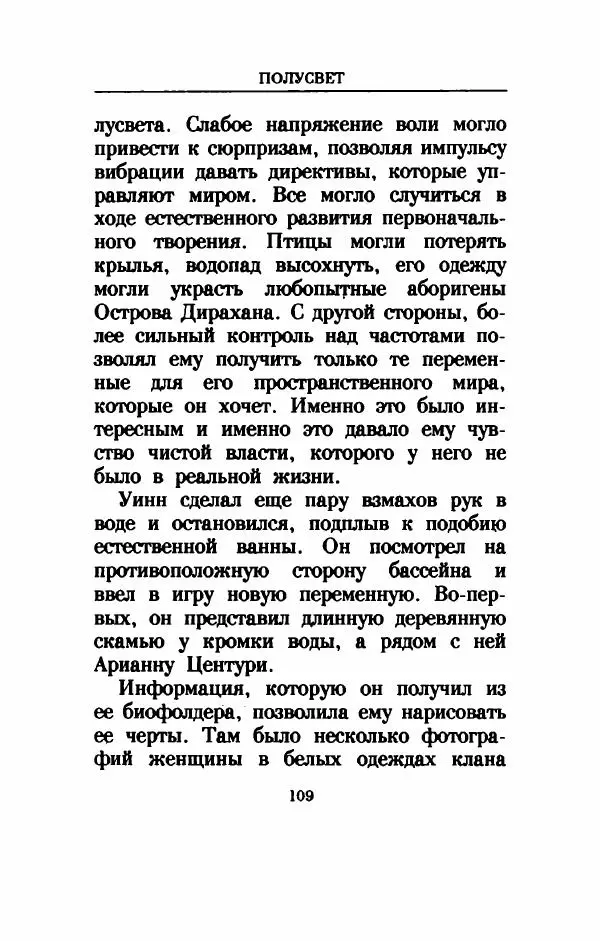 Дениз Витола - Полусвет - Страница № 114