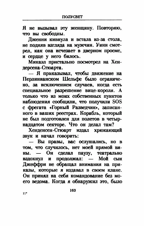 Дениз Витола - Полусвет - Страница № 168