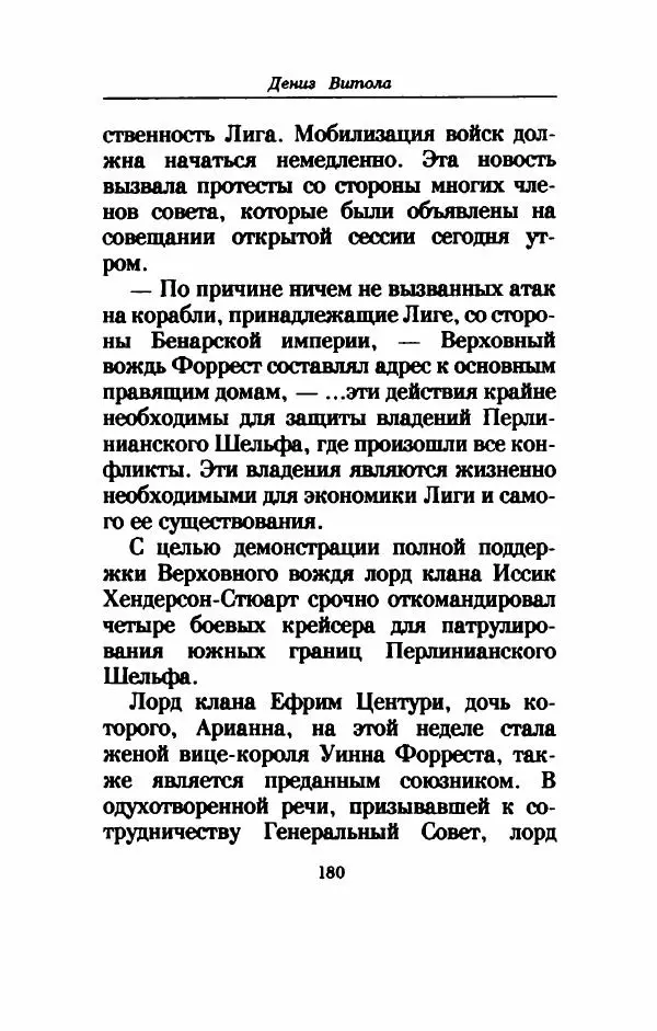 Дениз Витола - Полусвет - Страница № 185