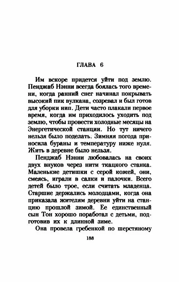 Дениз Витола - Полусвет - Страница № 193