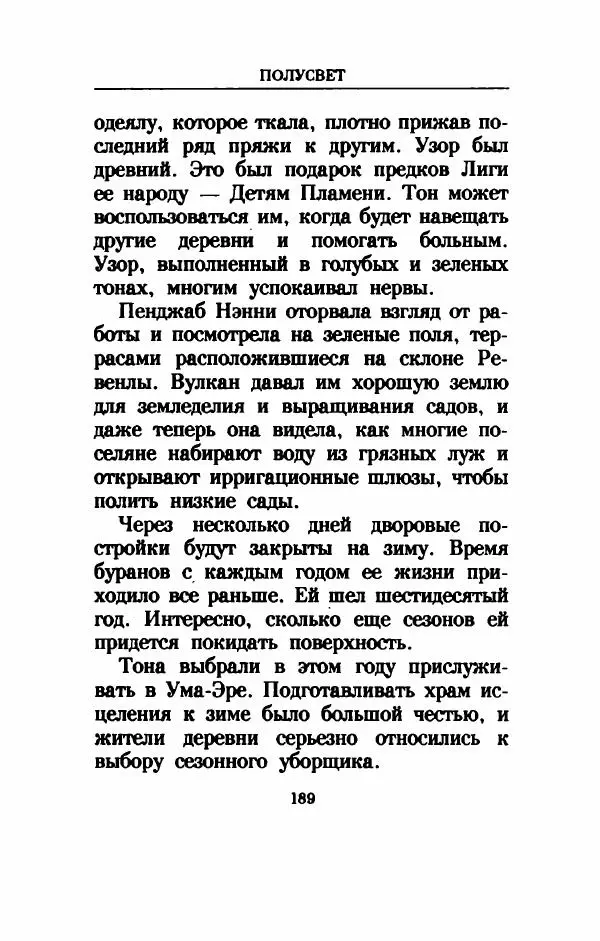 Дениз Витола - Полусвет - Страница № 194