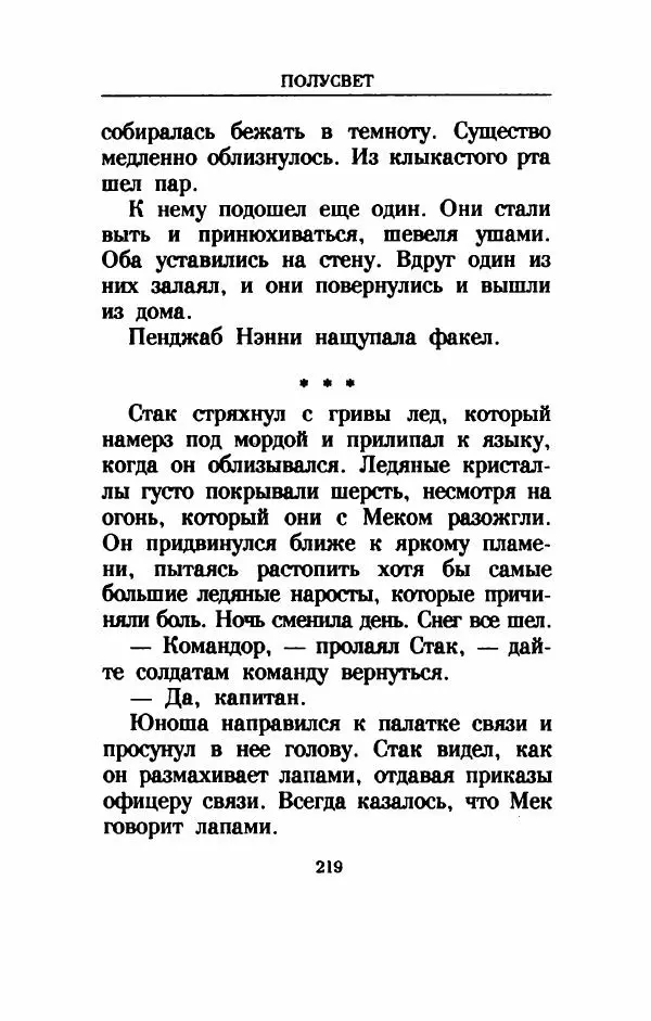 Дениз Витола - Полусвет - Страница № 224