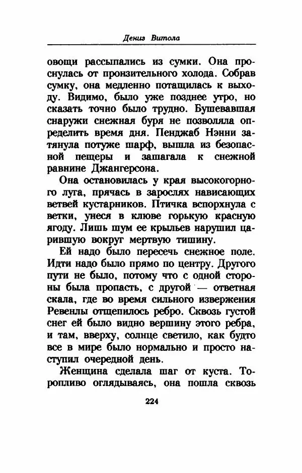 Дениз Витола - Полусвет - Страница № 229