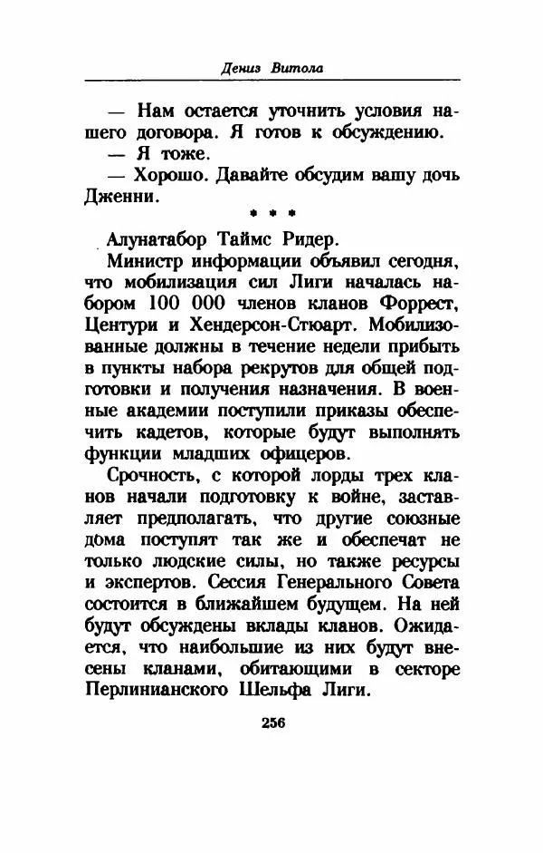 Дениз Витола - Полусвет - Страница № 261