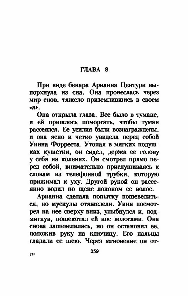 Дениз Витола - Полусвет - Страница № 264