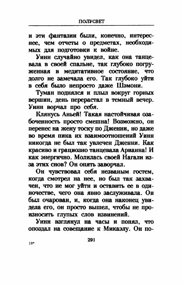 Дениз Витола - Полусвет - Страница № 296