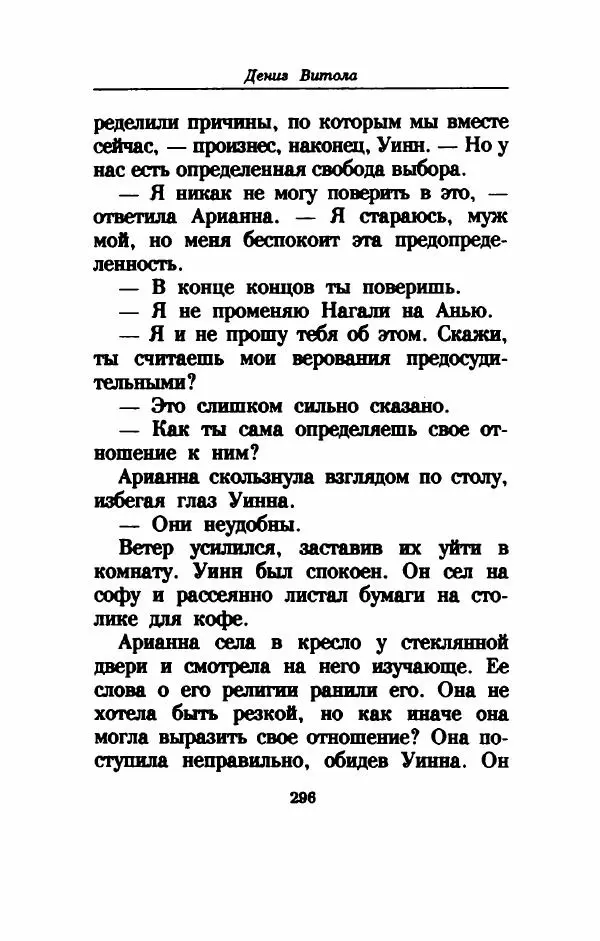 Дениз<!--p--><!--p--><!--p--><!--p--><!--p--><!--p--><!--p--><!--p--><!--p--><!--p--><!--p--><!--p--><!--p--><!--p--><!--p--><!--p--><!--p--><!--p--><!--p--><!--p--><!--p--><!--p--><!--p--><!--p--><!--p--><!--p--><!--p--><!--p--><!--p--><!--p--><!--p--><!--p--><!--p--><!--p--><!--p--><!--p--><!--p--><!--p--><!--p--><!--p--><!--p--><!--p--><!--p--><!--p--><!--p--><!--p--><!--p--><!--p--><!--p--><!--p--><!--p--><!--p--><!--p--><!--p--><!--p--><!--p--><!--p--><!--p--><!--p--><!--p--><!--p--><!--p--><!--p--><!--p--><!--p--><!--p--><!--p--><!--p--><!--p--><!--p--><!--p--><!--p--><!--p--><!--p--><!--p--><!--p--><!--p--><!--p--><!--p--><!--p--><!--p--><!--p--><!--p--><!--p--><!--p--><!--p--><!--p--><!--p--><!--p--><!--p--><!--p--><!--p--><!--p--><!--p--><!--p--><!--p--><!--p--><!--p--><!--p--><!--p--><!--p--><!--p--><!--p--><!--p--><!--p--><!--p--><!--p--><!--p--><!--p--><!--p--><!--p--><!--p--><!--p--><!--p--><!--p--><!--p--><!--p--><!--p--><!--p--><!--p--><!--p--><!--p--><!--p--><!--p--><!--p--><!--p--><!--p--><!--p--><!--p--><!--p--><!--p--><!--p--><!--p--><!--p--><!--p--><!--p--><!--p--><!--p--><!--p--><!--p--><!--p--><!--p--><!--p--><!--p--><!--p--><!--p--><!--p--><!--p--><!--p--><!--p--><!--p--><!--p--><!--p--><!--p--><!--p--><!--p--><!--p--><!--p--><!--p--><!--p--><!--p--><!--p--><!--p--><!--p--><!--p--><!--p--><!--p--><!--p--><!--p--><!--p--><!--p--><!--p--><!--p--><!--p--><!--p--><!--p--><!--p--><!--p--><!--p--><!--p--><!--p--><!--p--><!--p--><!--p--><!--p--><!--p--><!--p--><!--p--><!--p--><!--p--><!--p--><!--p--><!--p--><!--p--><!--p--><!--p--><!--p--><!--p--><!--p--><!--p--><!--p--><!--p--><!--p--><!--p--><!--p--><!--p--><!--p--><!--p--><!--p--><!--p--><!--p--><!--p--><!--p--><!--p--><!--p--><!--p--><!--p--><!--p--><!--p--><!--p--><!--p--><!--p--><!--p--><!--p--><!--p--><!--p--><!--p--><!--p--><!--p--><!--p--><!--p--><!--p--><!--p--><!--p--><!--p--><!--p--><!--p--><!--p--><!--p--><!--p--><!--p--><!--p--><!--p--><!--p--><!--p--><!--p--><!--p--><!--p--><!--p--><!--p--><!--p--><!--p--><!--p--><!--p--><!--p--><!--p--><!--p--><!--p--><!--p--><!--p--><!--p--><!--p--><!--p--><!--p--><!--p--><!--p--><!--p--><!--p--><!--p--><!--p--><!--p--><!--p--><!--p--><!--p--><!--p--><!--p--><!--p--><!--p--><!--p--><!--p--><!--p--><!--p--><!--p--><!--p--><!--p--><!--p--><!--p--><!--p--><!--p--><!--p--><!--p--><!--p--><!--p--><!--p--><!--p--><!--p--><!--p--><!--p--><!--p--><!--p--><!--p-->Витола - Полусвет - Страница № 301