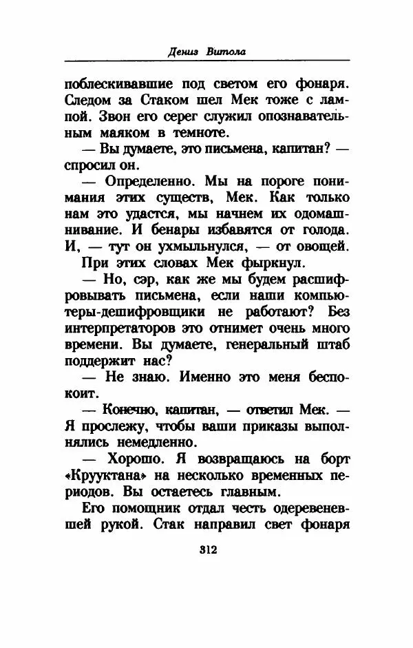 Дениз Витола - Полусвет - Страница № 317