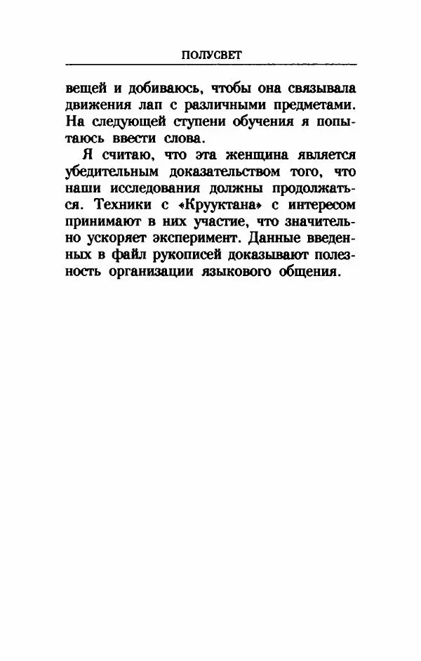 Дениз Витола - Полусвет - Страница № 338