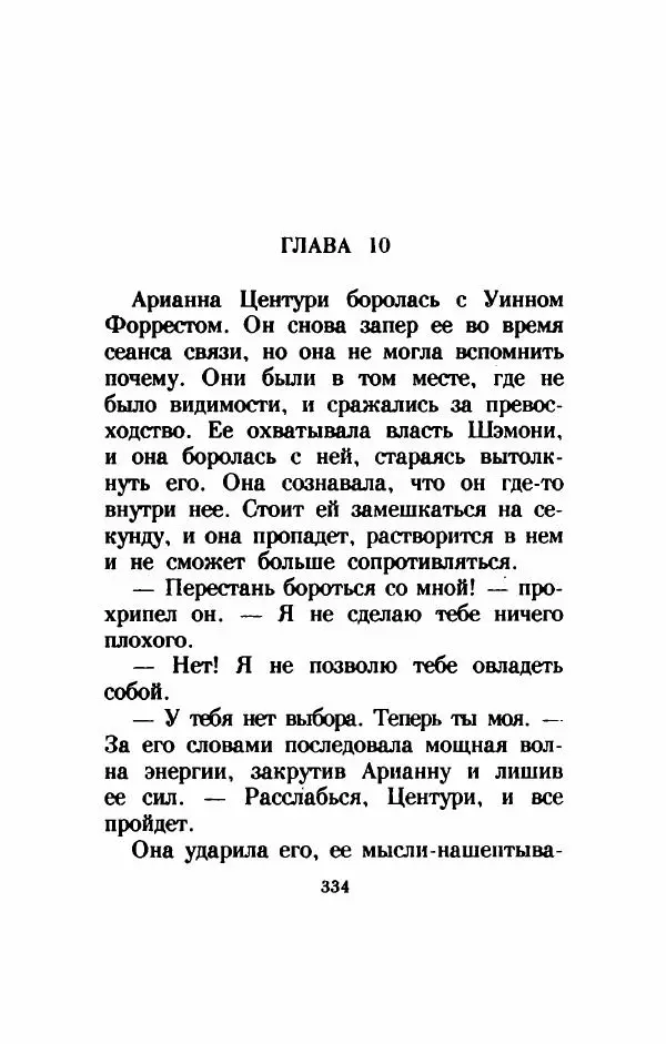 Дениз Витола - Полусвет - Страница № 339
