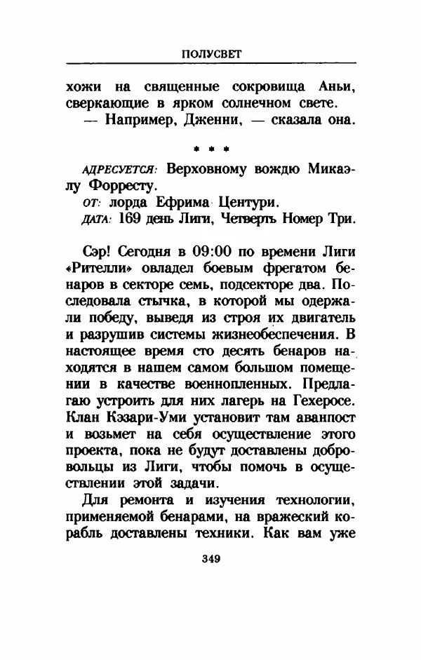 Дениз Витола - Полусвет - Страница № 354