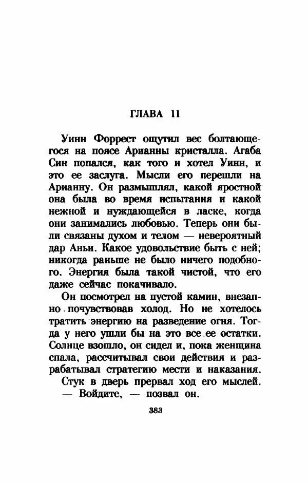 Дениз Витола - Полусвет - Страница № 388