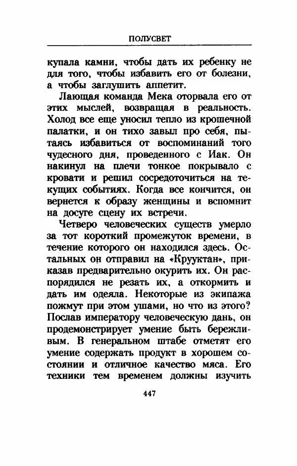 Дениз Витола - Полусвет - Страница № 452