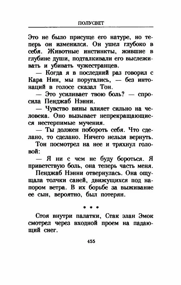 Дениз Витола - Полусвет - Страница № 460