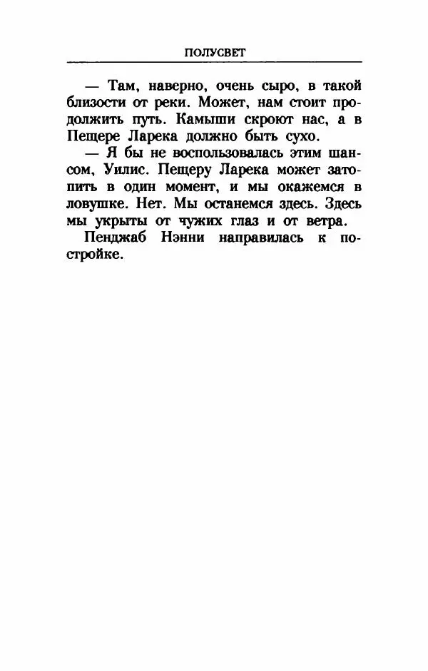 Дениз Витола - Полусвет - Страница № 464