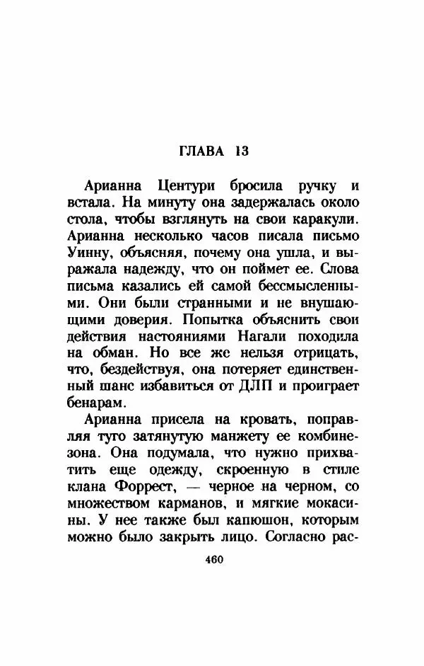 Дениз Витола - Полусвет - Страница № 465