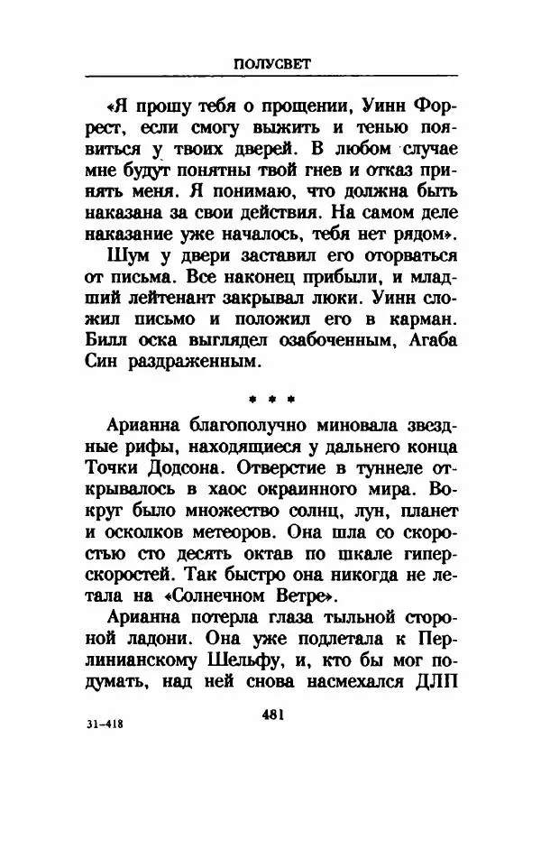 Дениз Витола - Полусвет - Страница № 486