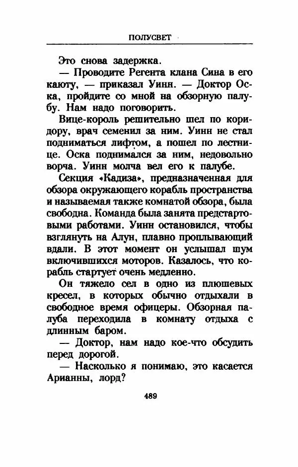 Дениз Витола - Полусвет - Страница № 494