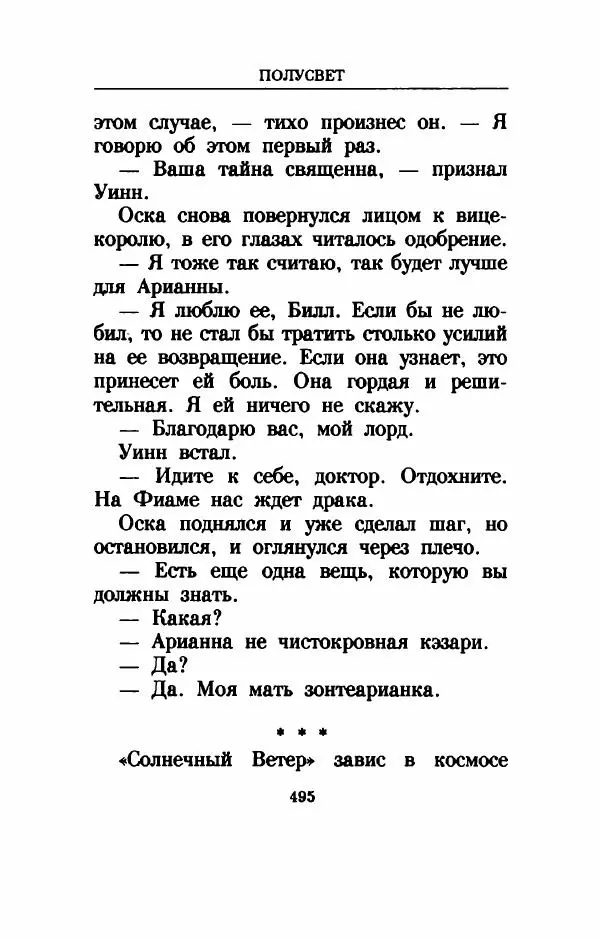 Дениз Витола - Полусвет - Страница № 500