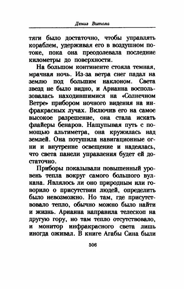 Дениз Витола - Полусвет - Страница № 511