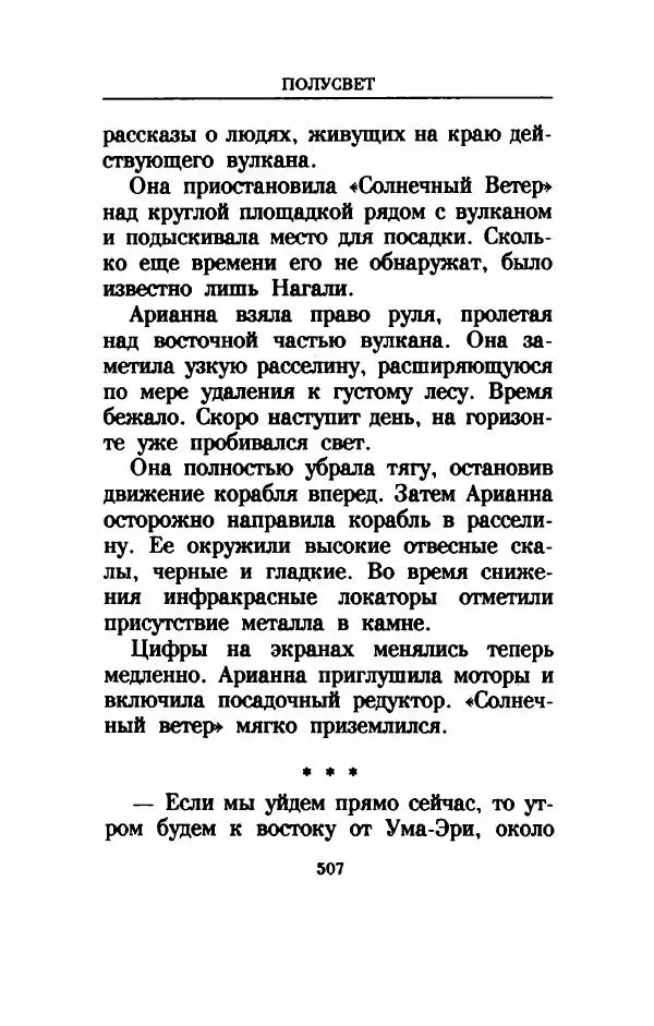 Дениз Витола - Полусвет - Страница № 512