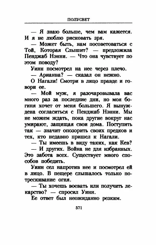 Дениз Витола - Полусвет - Страница № 576