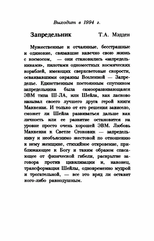 Дениз Витола - Полусвет - Страница № 659