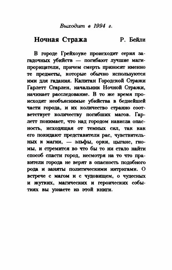 Дениз Витола - Полусвет - Страница № 660