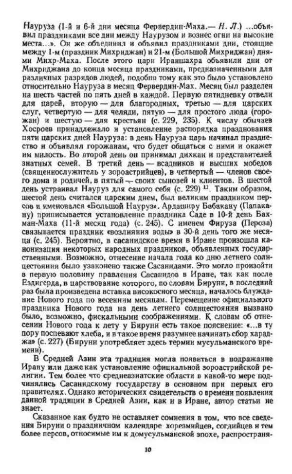 Владимир Басилов - Древние обряды, верования и культы народов Средней Азии - Страница № 11