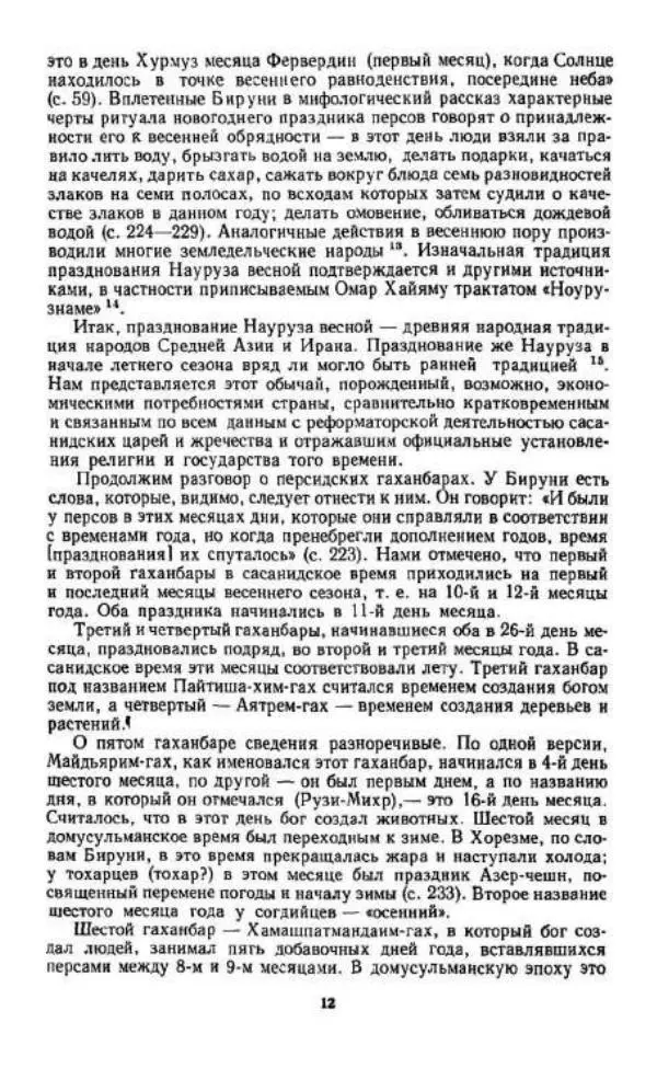 Владимир Басилов - Древние обряды, верования и культы народов Средней Азии - Страница № 13