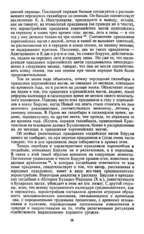 Владимир Басилов - Древние обряды, верования и культы народов Средней Азии - Страница № 15