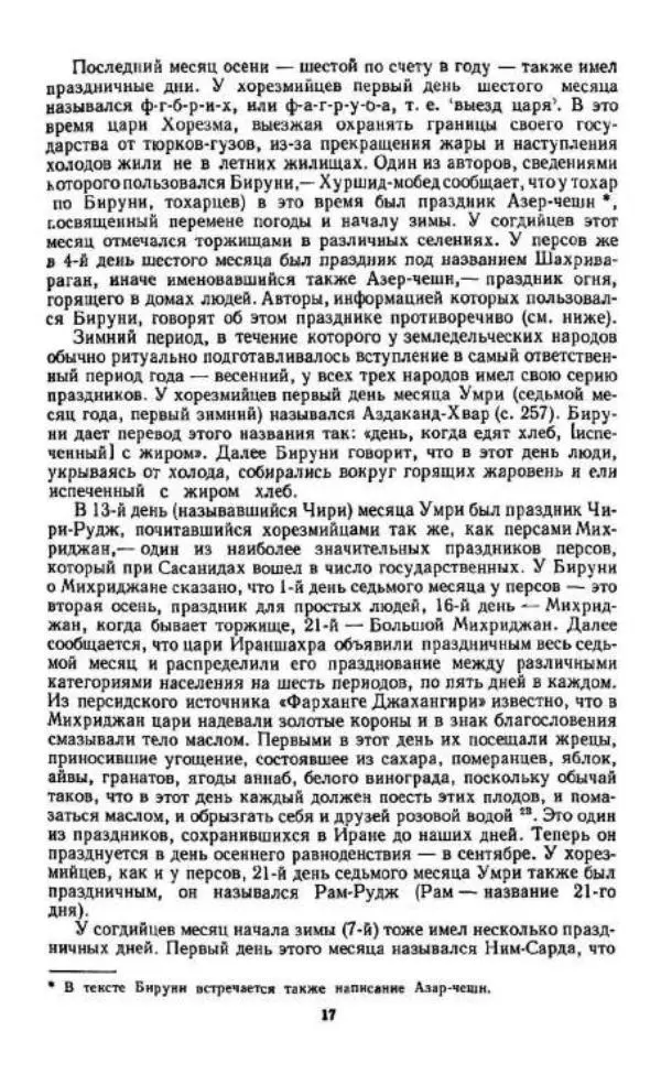 Владимир Басилов - Древние обряды, верования и культы народов Средней Азии - Страница № 18