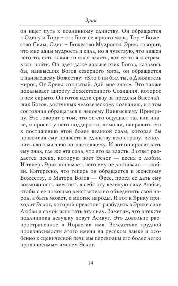 Шри Ауробиндо - Эрик. История любви - Страница № 16