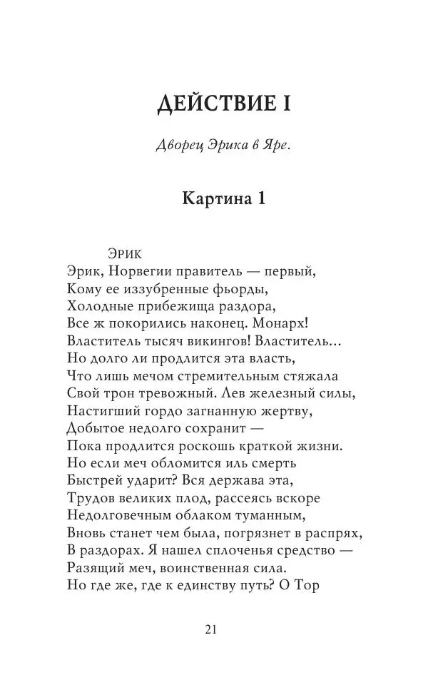 Шри Ауробиндо - Эрик. История любви - Страница № 23