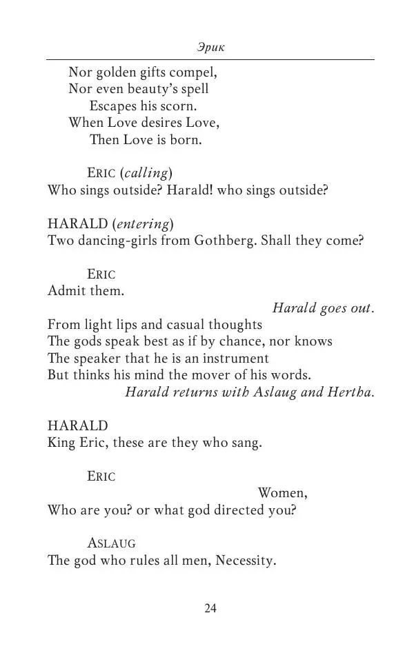 Шри Ауробиндо - Эрик. История любви - Страница № 26