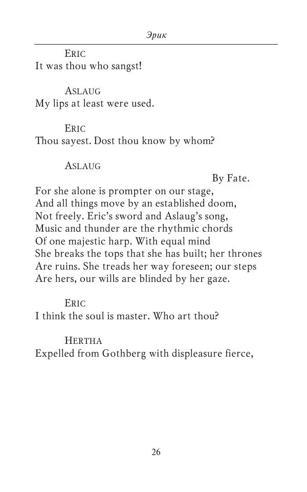 Шри Ауробиндо - Эрик. История любви - Страница № 28