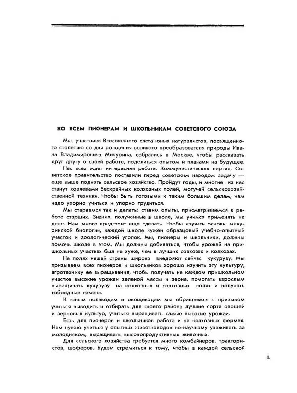  календарь - Календарь юного натуралиста - Страница № 7